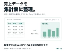 Excel売上データを整理し集計表を作ります イメージ1