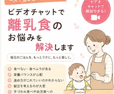 ビデオチャットで離乳食のお悩みを解決します イメージ1