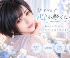 ほっと一息、あなたのお話聞きます イメージ1