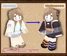 リピーター様専用★マイクラスキンをお着替え致します リピーター様専用、復活しました♪