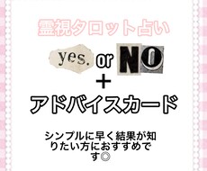 ワンコイン✨️yes or noで占います
