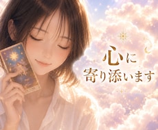 知りたい！わかってあげたい！裏を読みます 諦めないで！お声の温度から視るタロットで心の霧を晴らします