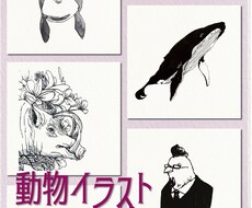 動物のイラスト描きます イメージ1