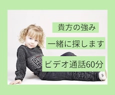 あなたらしい魅力や強みを一緒に見つけます イメージ1