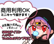 かわいいミニキャラ描きます アイコン・ヘッダー・YoutubeスタンプなどリクエストOK