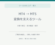 MT4からMT5へ変換するツールを整えます 変換候補・差分確認・保存をひとつの画面で