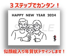 サービス価格！似顔絵入り年賀状デザインします イメージ1