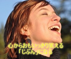 40代　【自分を生きる】人生再設計のお手伝いします イメージ1