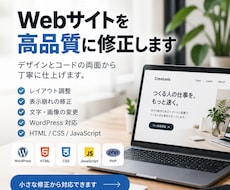 Webサイトを高品質に修正します イメージ1