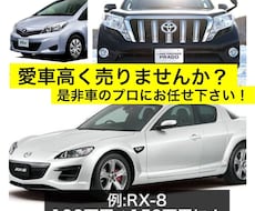 愛車、高く売りませんか？自動車の高価買取紹介します イメージ1