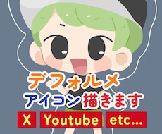 一味違う、線がないデフォルメ描きます アイコンだけじゃなく、配信やグッズなどにもおススメです！