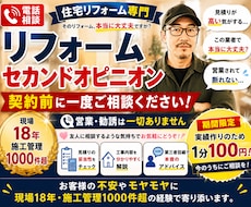 リフォーム相談｜契約前の不安を解決します 契約前の10分が、数十万円の後悔を防ぐかもしれません。