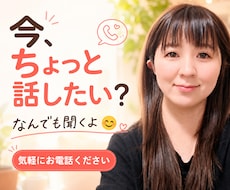 お悩み聞きます 他人だからこそ話せることってありますよね。