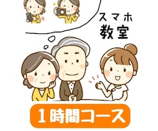 スマホ歴9年の私が使い方や悩み事を解消します イメージ1