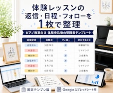 ピアノ教室の体験レッスン管理表を作ります 返信・日程・フォローを1枚で整理