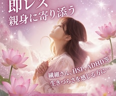 繊細さん、HSPやADHD、うつ、お悩みを伺います イメージ1
