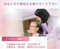 現役介護福祉士が介護悩みなどアドバイスします イメージ1