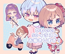 かわいいデフォルメイラストお描きします ふわふわ可愛いイラストが得意です♪