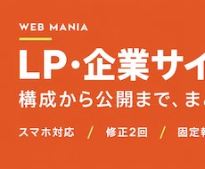 店舗の魅力が伝わるLPを丸ごと制作します イメージ1