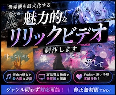 世界観に合わせたリリックビデオを制作します 歌詞を、ただ映すだけじゃない。楽曲の世界観を映像に。