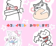 最短１日ゆるーいイラストお描きいたします ちょっと使いに最適！さみしい部分のアクセントにも！