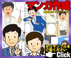 汎用タッチの漫画で訴求力UPのお手伝い致します 漫画賞佳作・漫画家アシスタント経験を活かした漫画作成