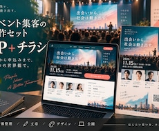 イベントのLPとチラシをまとめて制作します イメージ1