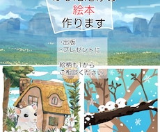 絵本制作|表紙・挿絵描きます イメージ1