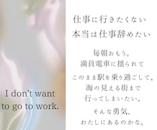 仕事行きたくない…その気持ち、お聞きします イメージ1