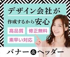 デザイン会社がバナー・ヘッダーを制作します イメージ1