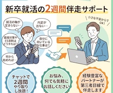 採用担当が新卒就職活動の相談承ります 2週間チャットで質問し放題。顔出し無しでOK
