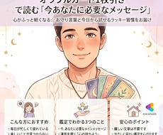心が疲れたあなたへ　今必要な言葉占います イメージ1