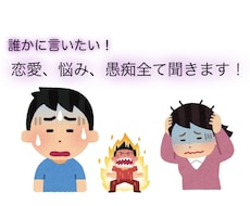 誰でも恋愛マスターに❕愚痴も悩みもなんでも聞きます イメージ1