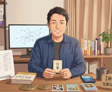 命術ｘ経験で仕事のお悩み占います イメージ1