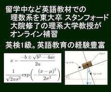 英語教材での理数系学習、アシストします イメージ1