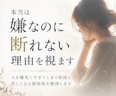 なぜ自分を後回しにしてしまうのか視ます