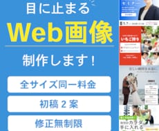 目に止まるバナーでお客様の集客に貢献いたします 実績が20件になるまで、最低価格で画像制作を提供します