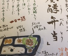筆で書く、お品書き、メニュー表、チラシなど承ります イメージ1