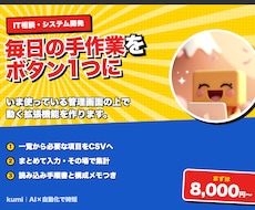 業務のブラウザ操作を自動化する拡張を作ります イメージ1