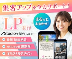 LP制作｜デザイン・実装・公開、丸ごと制作します 構成〜デザイン〜公開まで一貫対応｜修正回数無制限