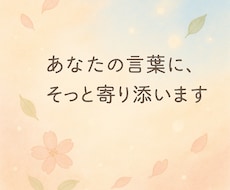 あなたの良さを見つけて褒めます 心をこめた“ほめ言葉”を一通お届け