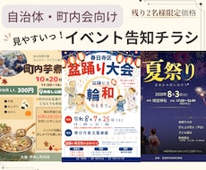 自治体・町内会向け｜イベント告知チラシを作成します 「見やすい・伝わる」を大切にした、地域イベントのチラシです