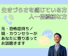 生きづらさを感じる方限定⭐︎最短1分から話聴きます イメージ1