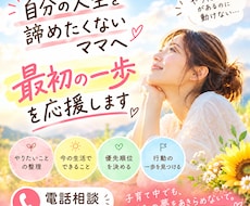 自分の人生諦めたくないママへ最初の一歩応援します イメージ1