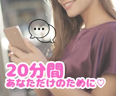 20分間あなたに集中しちゃいます イメージ1
