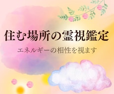 霊視鑑定・占いが依頼できる占い師一覧
