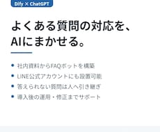 Dify×ChatGPTでFAQボットを作ります イメージ1