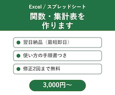 Excel・スプレッドシートの関数や集計表作ります イメージ1