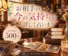 初回500円♡お相手の今の気持ちを詳しく占います 片思い・復縁・交際中など｜カードのつながりから丁寧に深掘り
