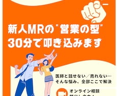 新人MRのお悩み解決します イメージ1